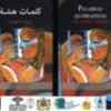 Yolanda Aldón apuesta por la cultura y los DDHH en su último libro  palabras quebradizas