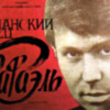 LA PERESTROIKA DE RAPHAEL